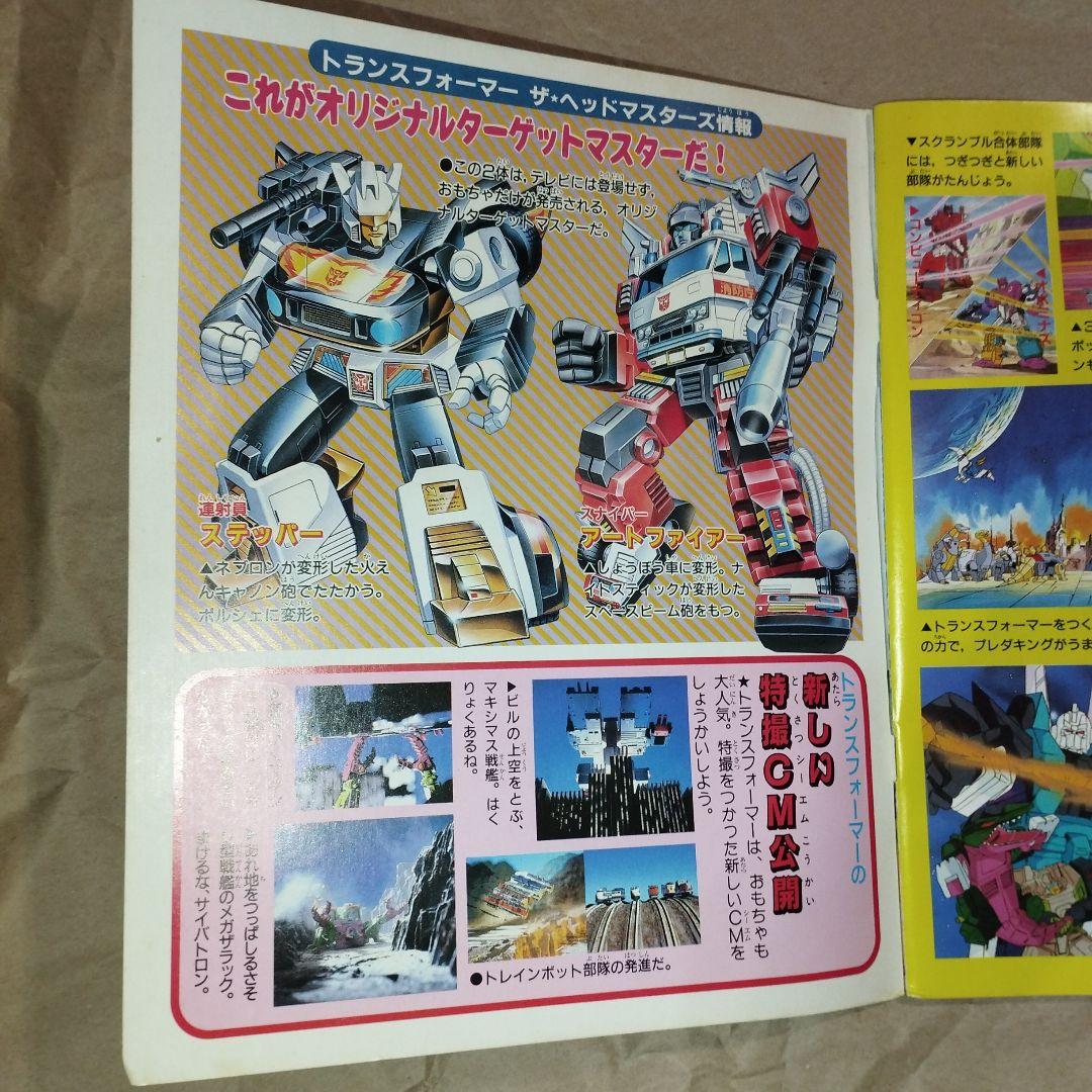 トランスフォーマー ザ ヘッドマスターズ テレビマガジン カラースペシャル 43