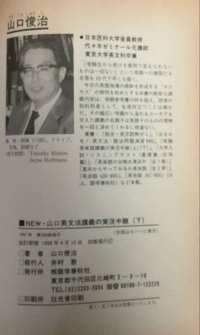 コンプリート 高校 総合英語・山口 英文法講義の実況中継（上）（下） ［3冊］