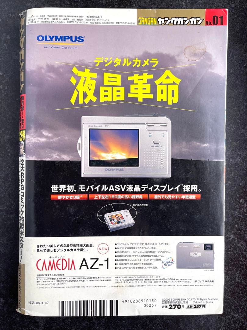 ●ヤングガンガン 創刊2号 2005年 ●新連載 WORKING!! 高津カリノ
