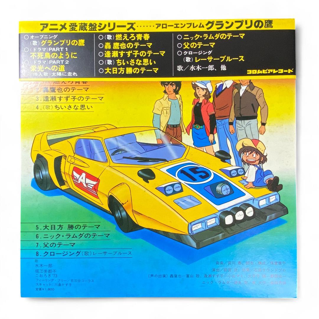 【LP】グランプリの鷹 サントラ盤 正規品 レコード