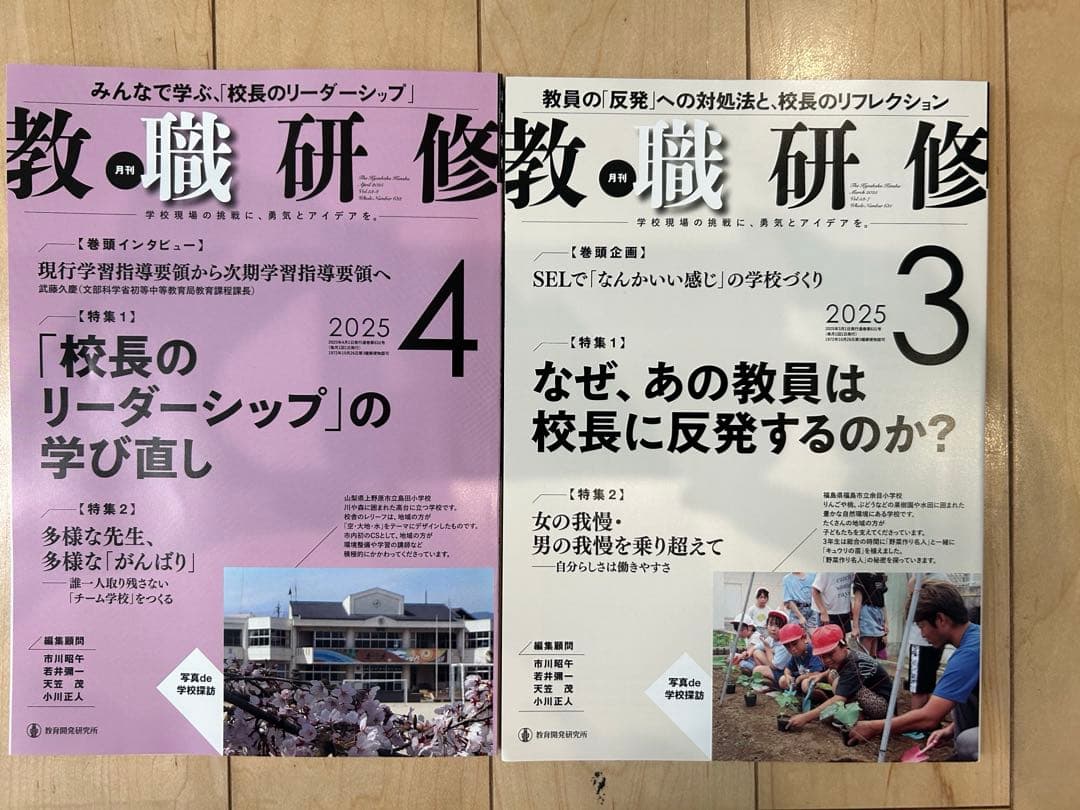 教職研修 2024年4月～2025年4月号 13冊セット