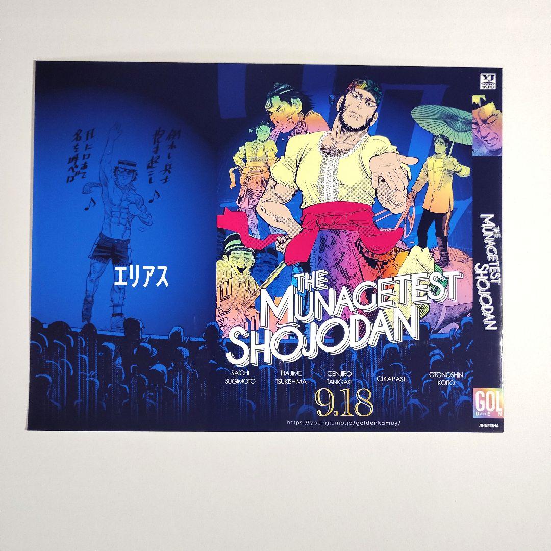 【７枚セット】ゴールデンカムイ　特製ブックカバー　購入特典