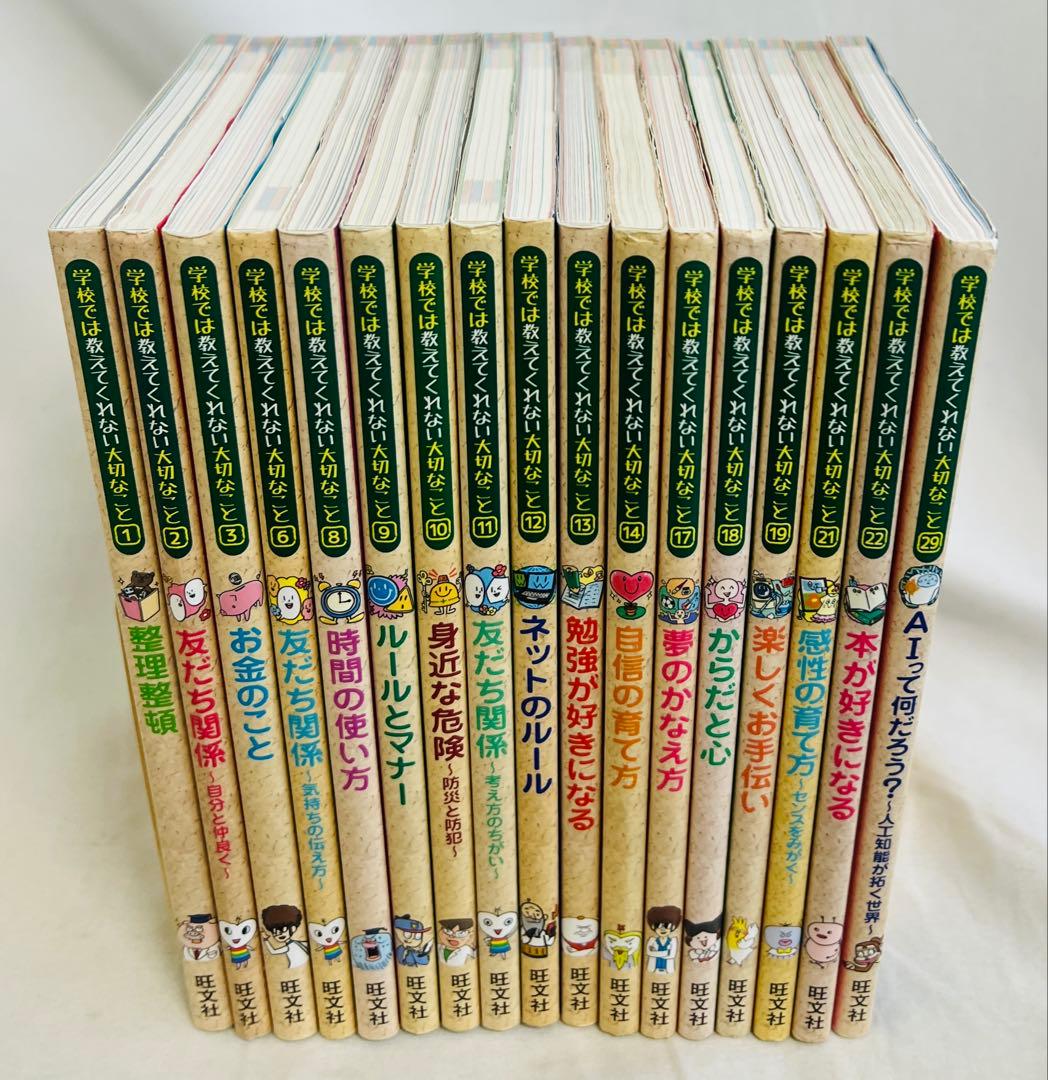 学校では教えてくれない大切なこと 17冊セット