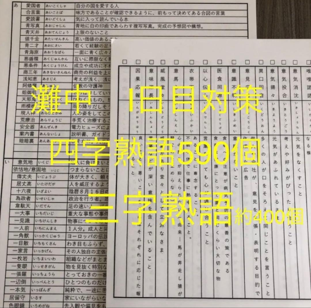 まる　灘中　中学受験　国語 1日目対策資料　4セット