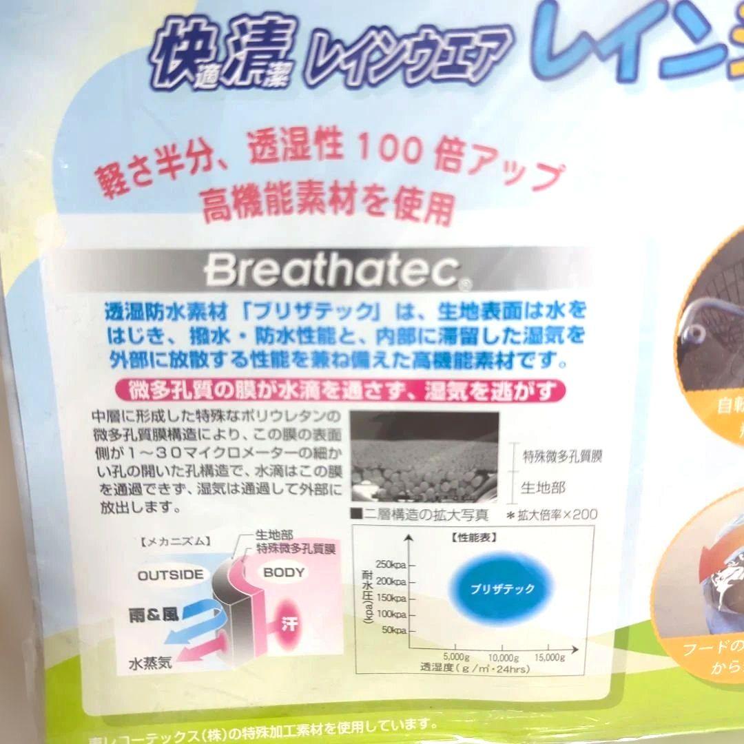 トンボ学生服　レインコート【マチ付】Ｌサイズ