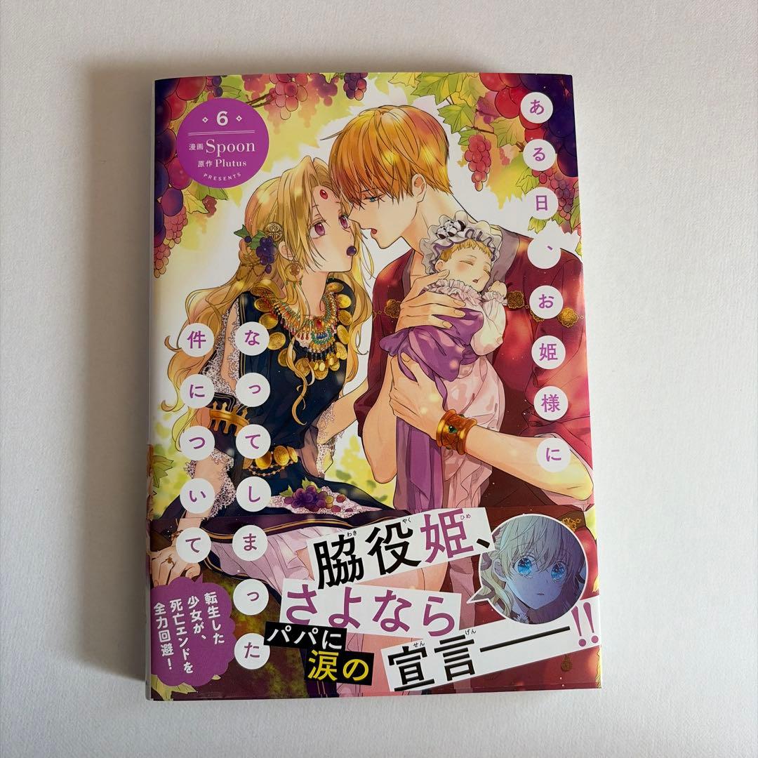 「あ」 ある日、お姫様になってしまった件について 全巻