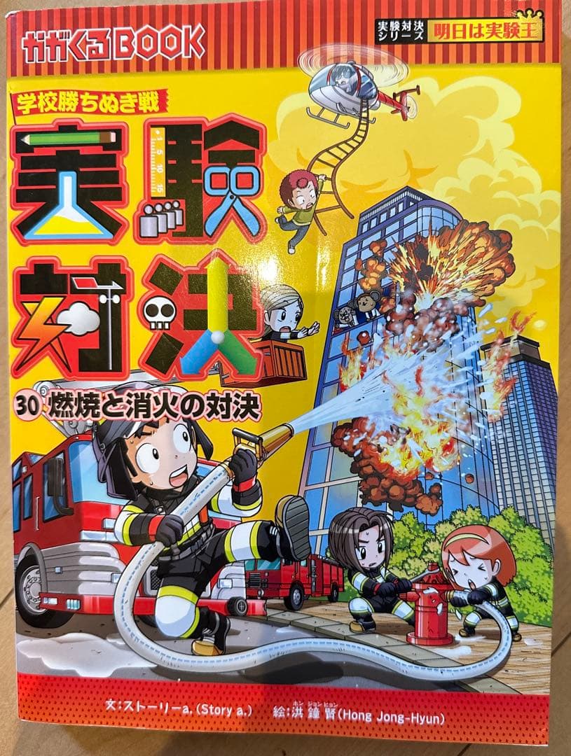 実験対決シリーズ 21~30卷10冊セット