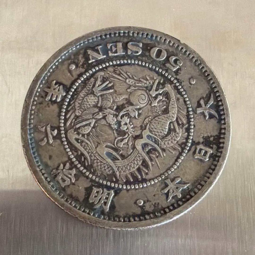 竜50銭銀貨　明治6年
