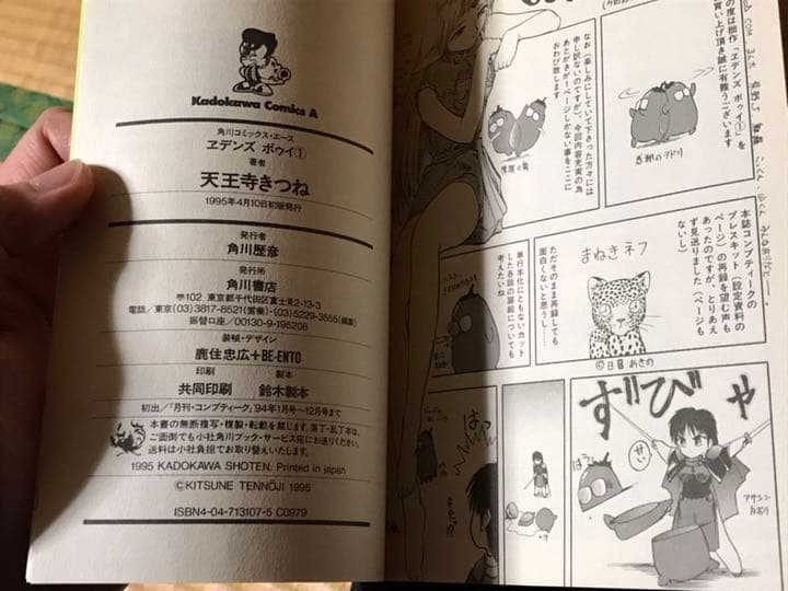 エデンズボゥイ 初版全巻セット (保存用)