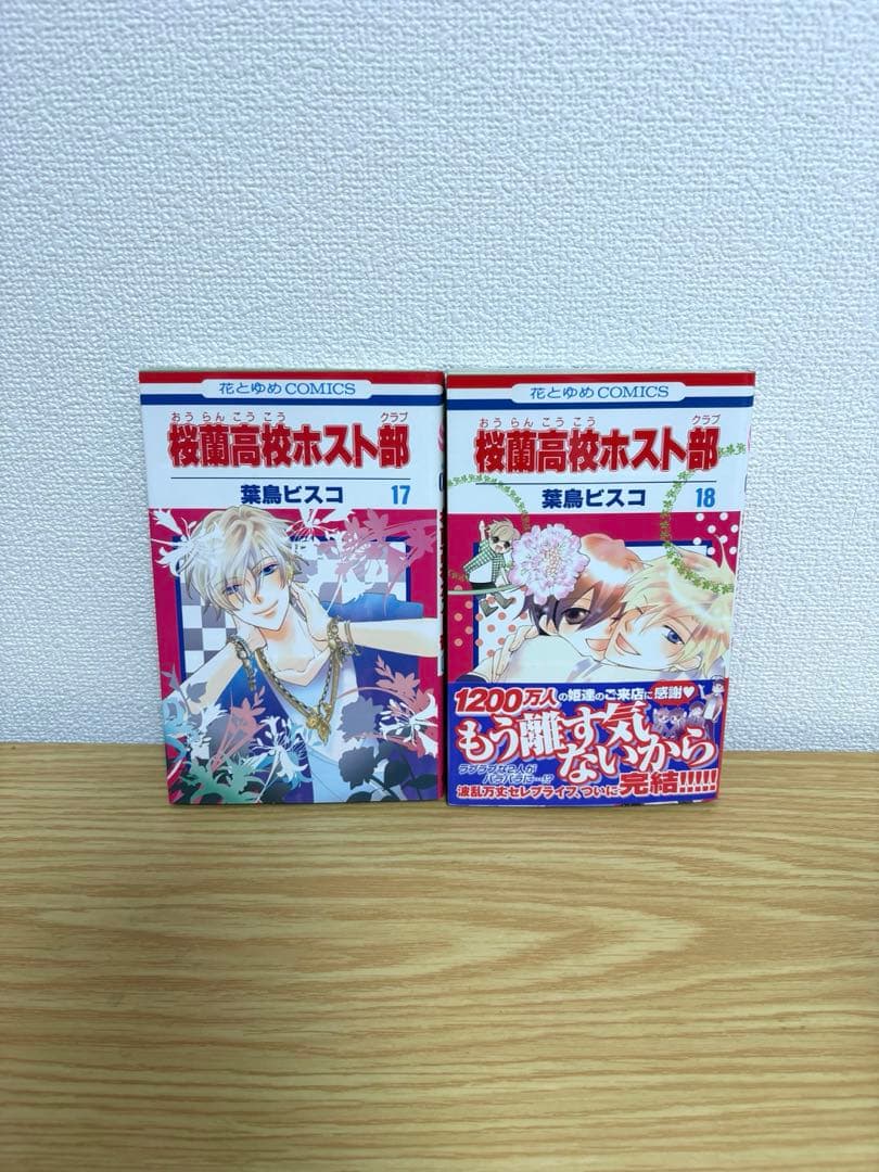 桜蘭高校ホスト部　全18巻セット　葉鳥ビスコ