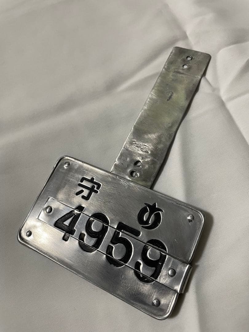 自転車鑑札　昭和レトロ　アンティーク・ビンテージ　ナンバーフレーム・プレート