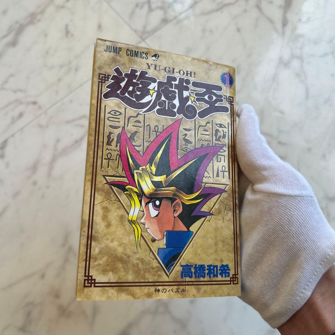匿名配送　良品〜美品　遊戯王 第1巻 初版　厳重防水