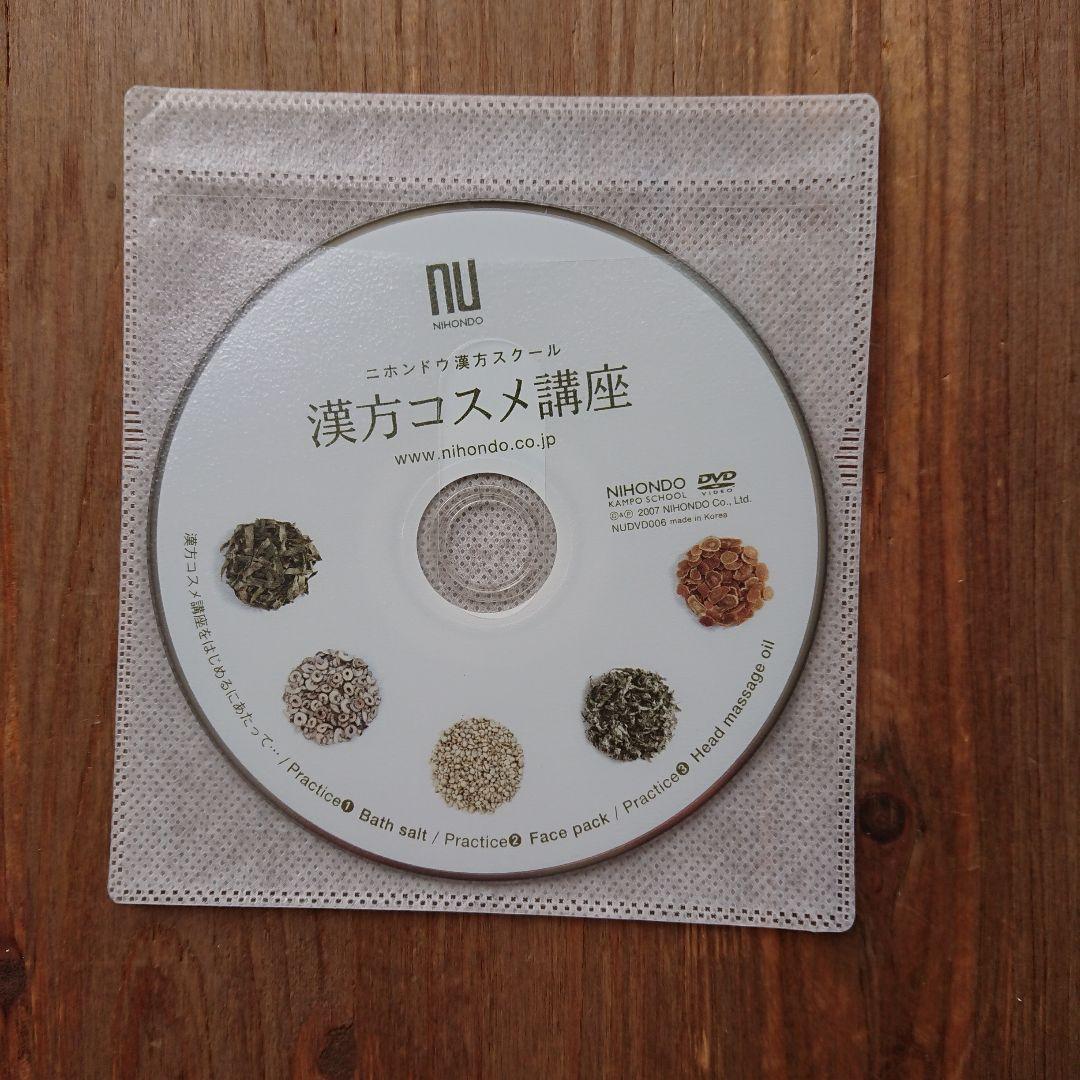 レア 美容中医学 漢方コスメ講座 薬日本堂 テキスト