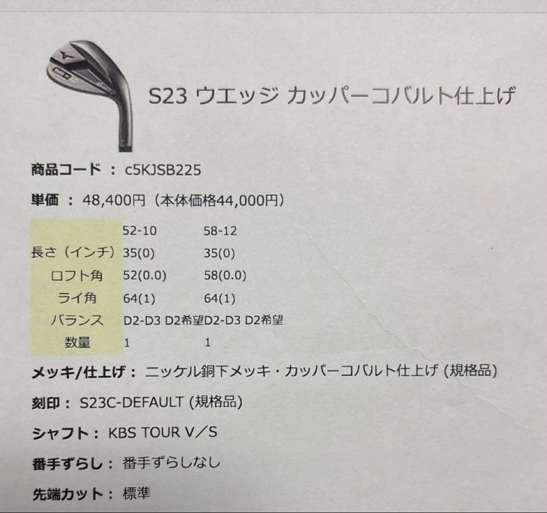 Mizuno S23 ウエッジ52度　58度　2本　バンス10度、12度