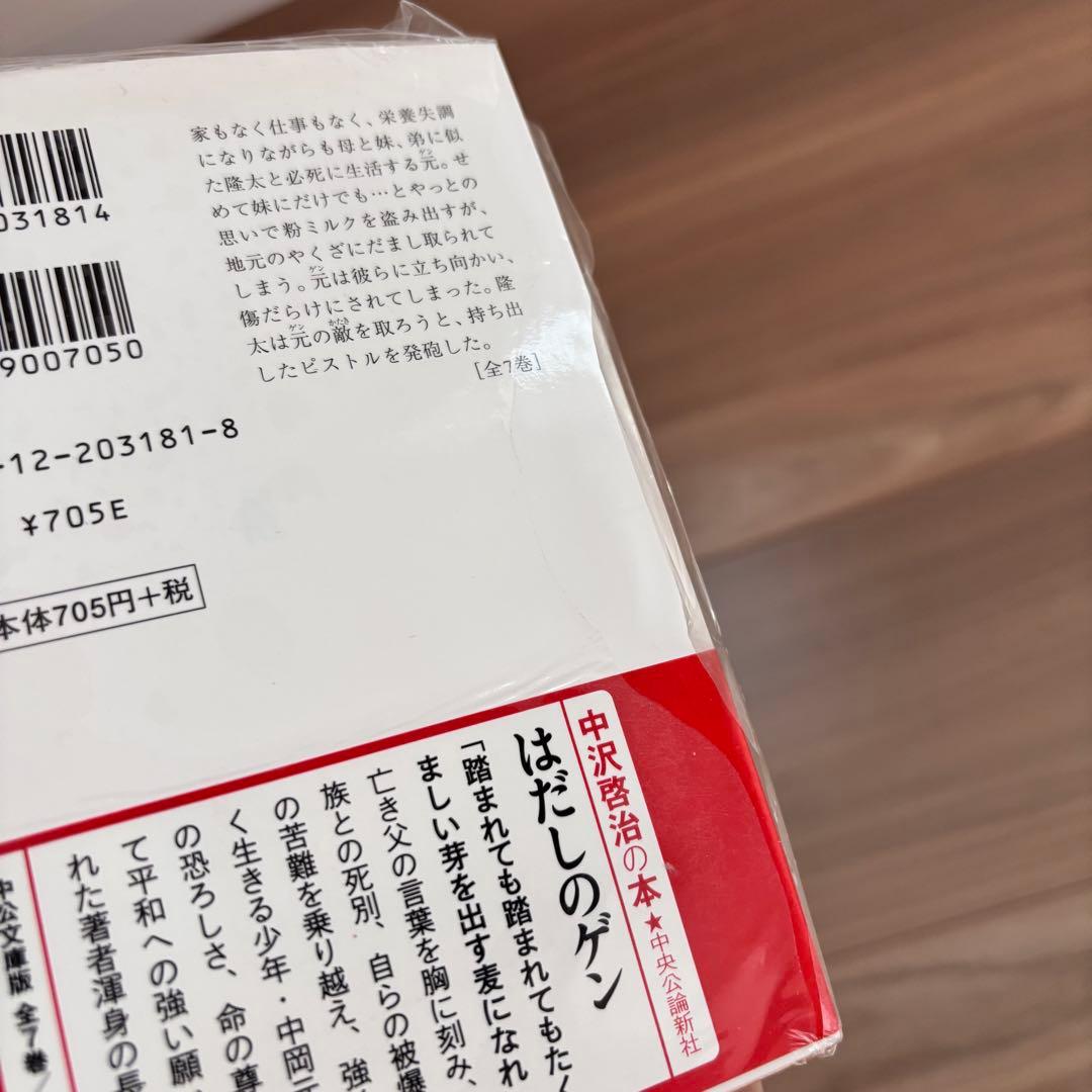 はだしのゲン コミック 全7巻セット