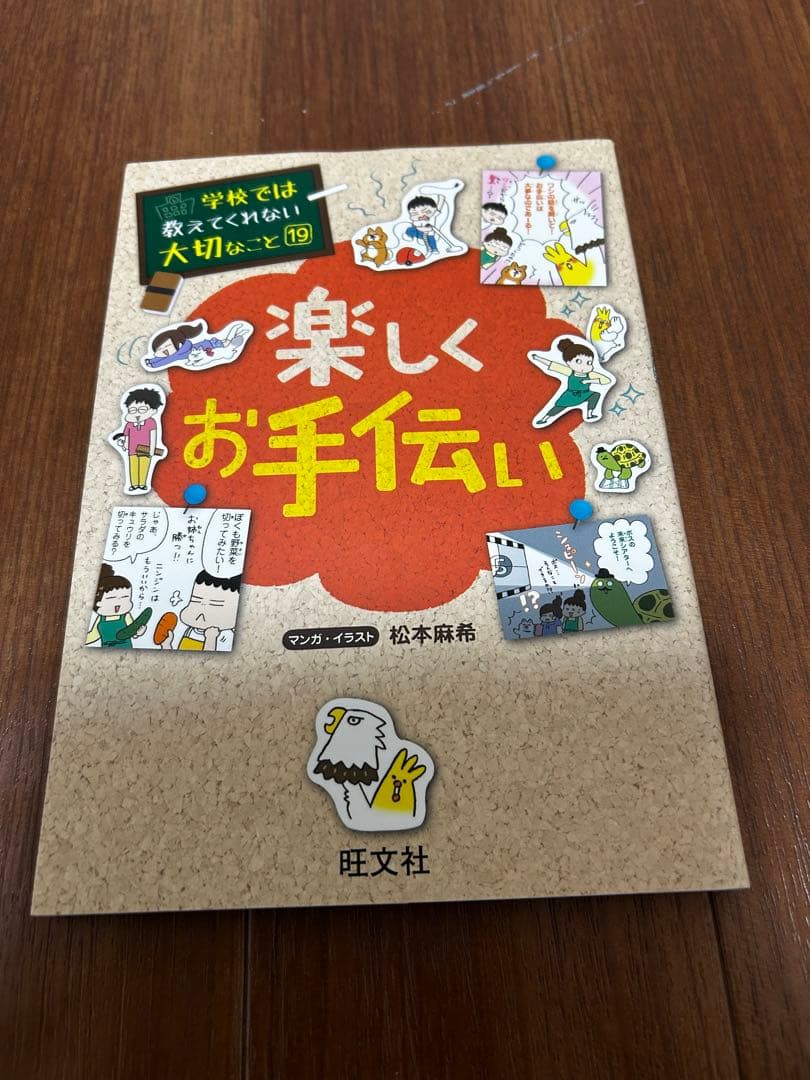 学校では教えてくれない大切なこと　20冊セット