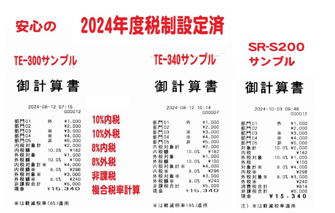 8030 設定無料 カシオ TE-300 レジスター 10部門 軽減税率対応