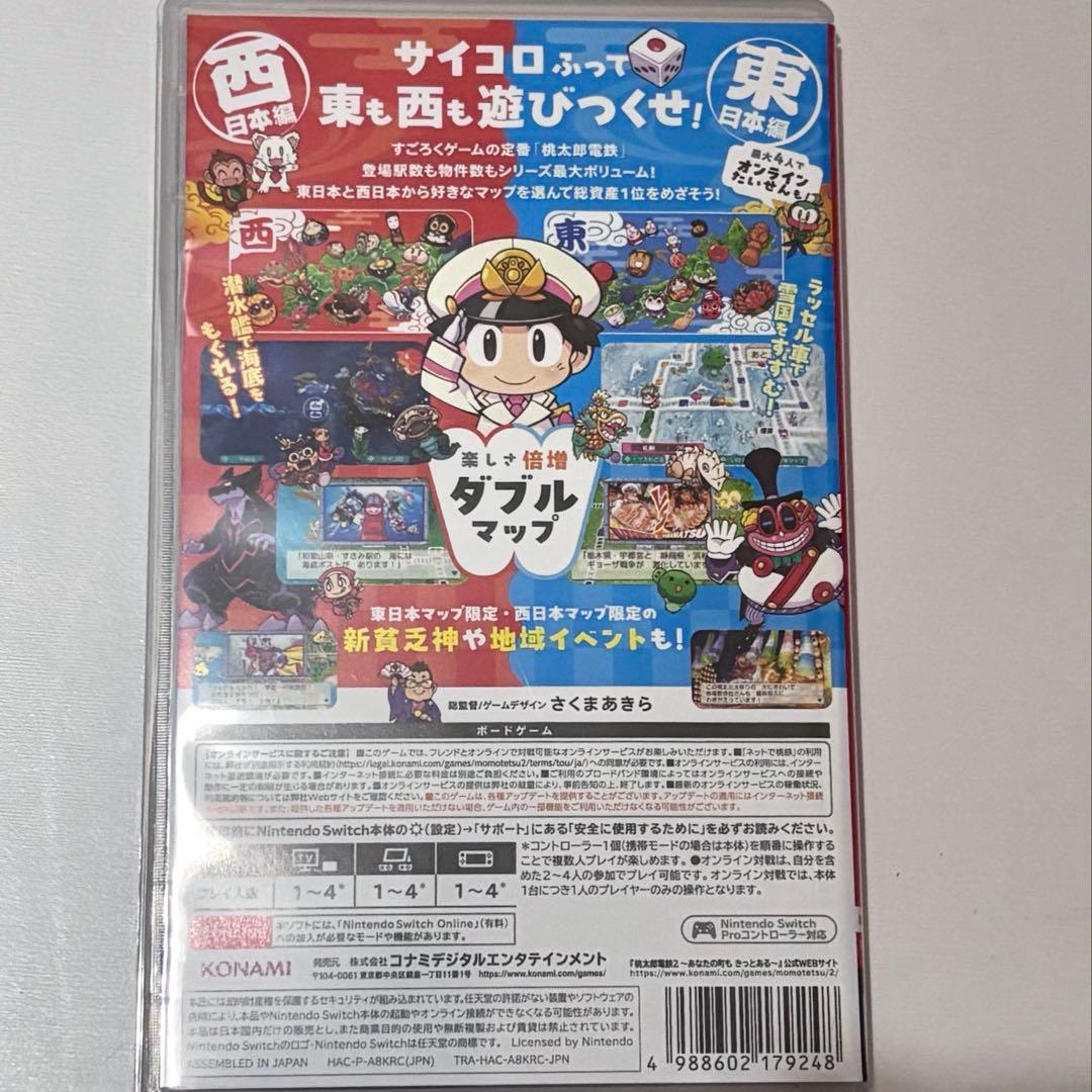 桃鉄2 早期購入特典付き