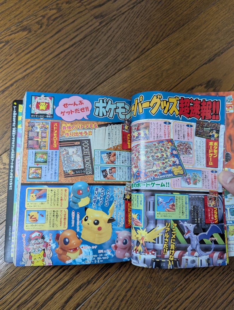 希少 コロコロコミック 1997年 11月号　旧裏ポケモンカード　ピカチュウ付