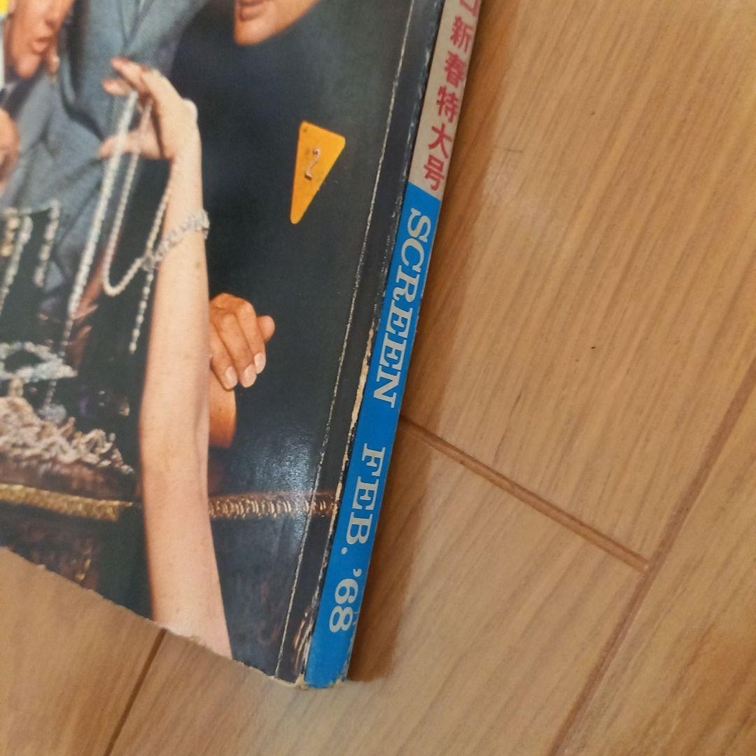 0011　ナポレオン・ソロ別冊スクリーン新春特大号➕小説写真カバー付属久保書店版