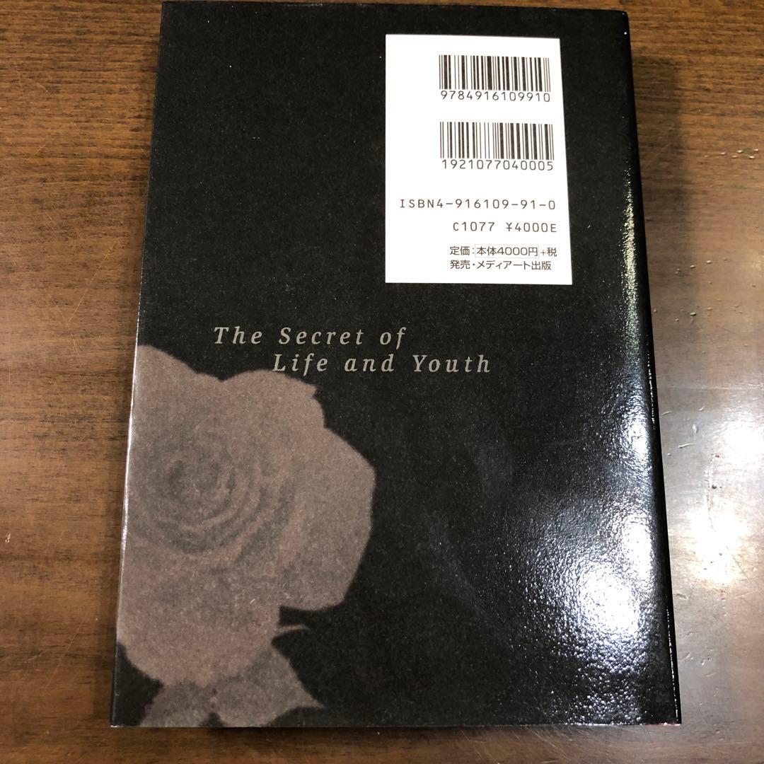 生命と若さの秘密 マルグリット・モーリーのアロマテラピー