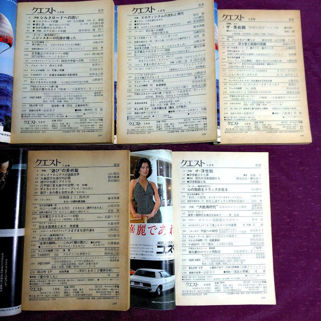 総合芸術情報「クエスト」小学館 全１３冊セット　カルチャー雑誌