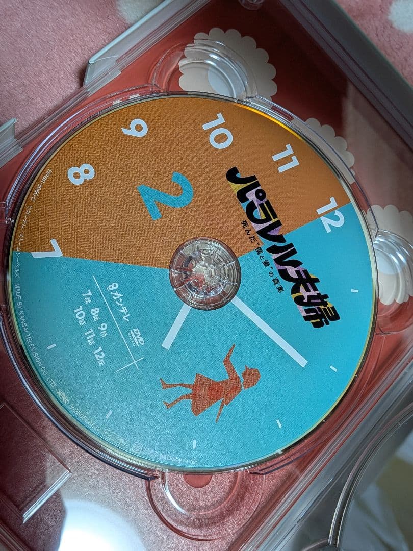 パラレル夫婦 死んだ\"\"僕と妻\"\"の真実〈3枚組〉