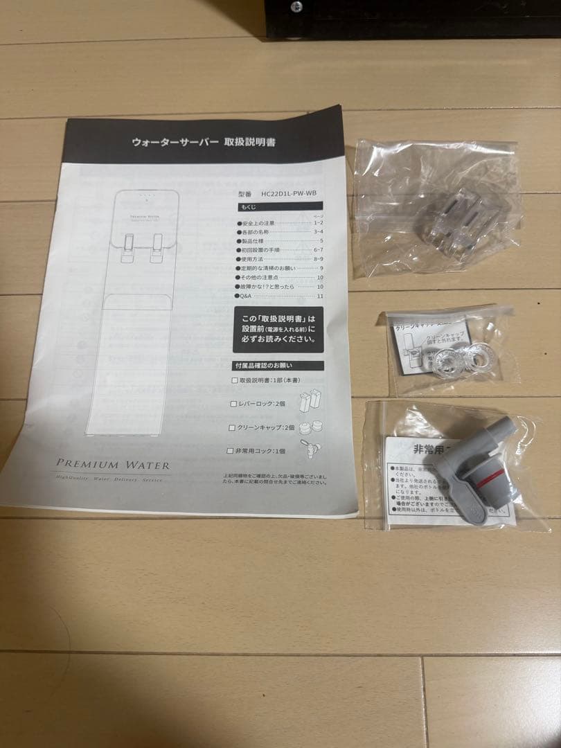 Premium Water製ウォーターサーバー