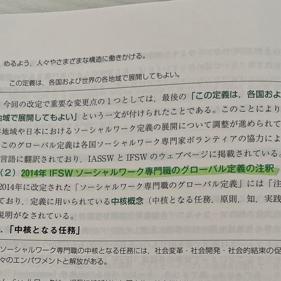 精神保健福祉士テキスト、養成セミナー、第6版