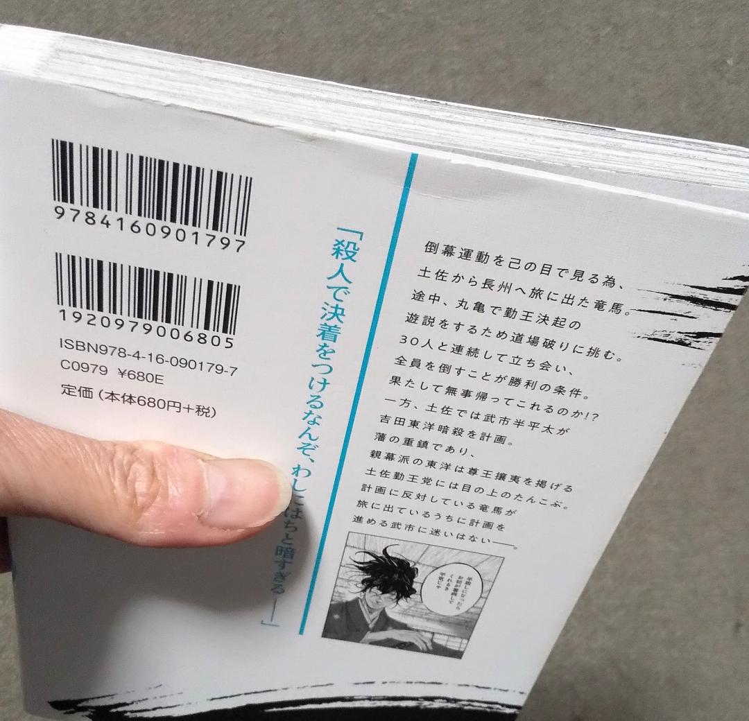 【コミック】竜馬がゆく 1～14巻 最新刊まで 鈴ノ木ユウ 司馬遼太郎 .