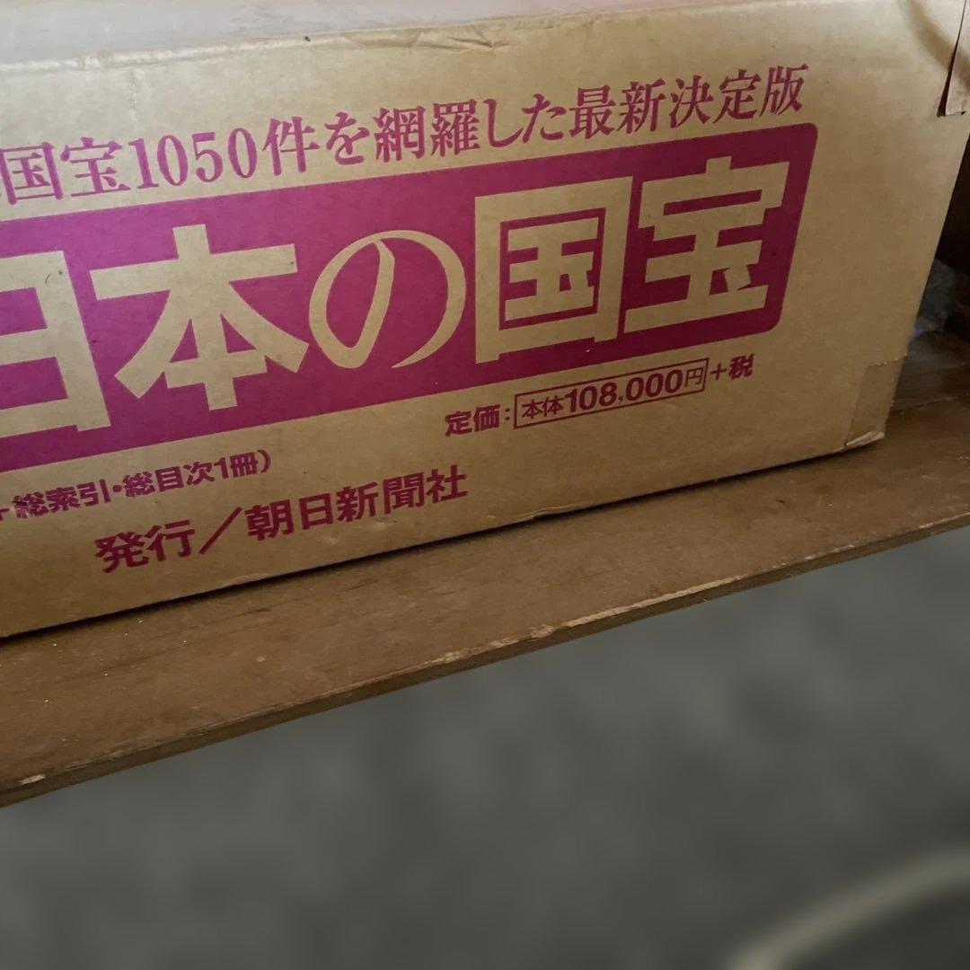 朝日百科 日本の国宝 全12巻