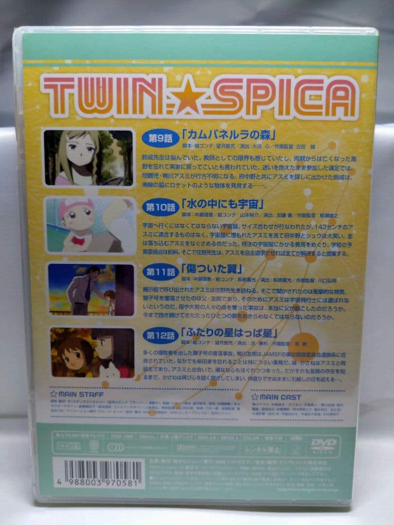[未開封美品］ふたつのスピカ アニメDVD 全5巻 セル版