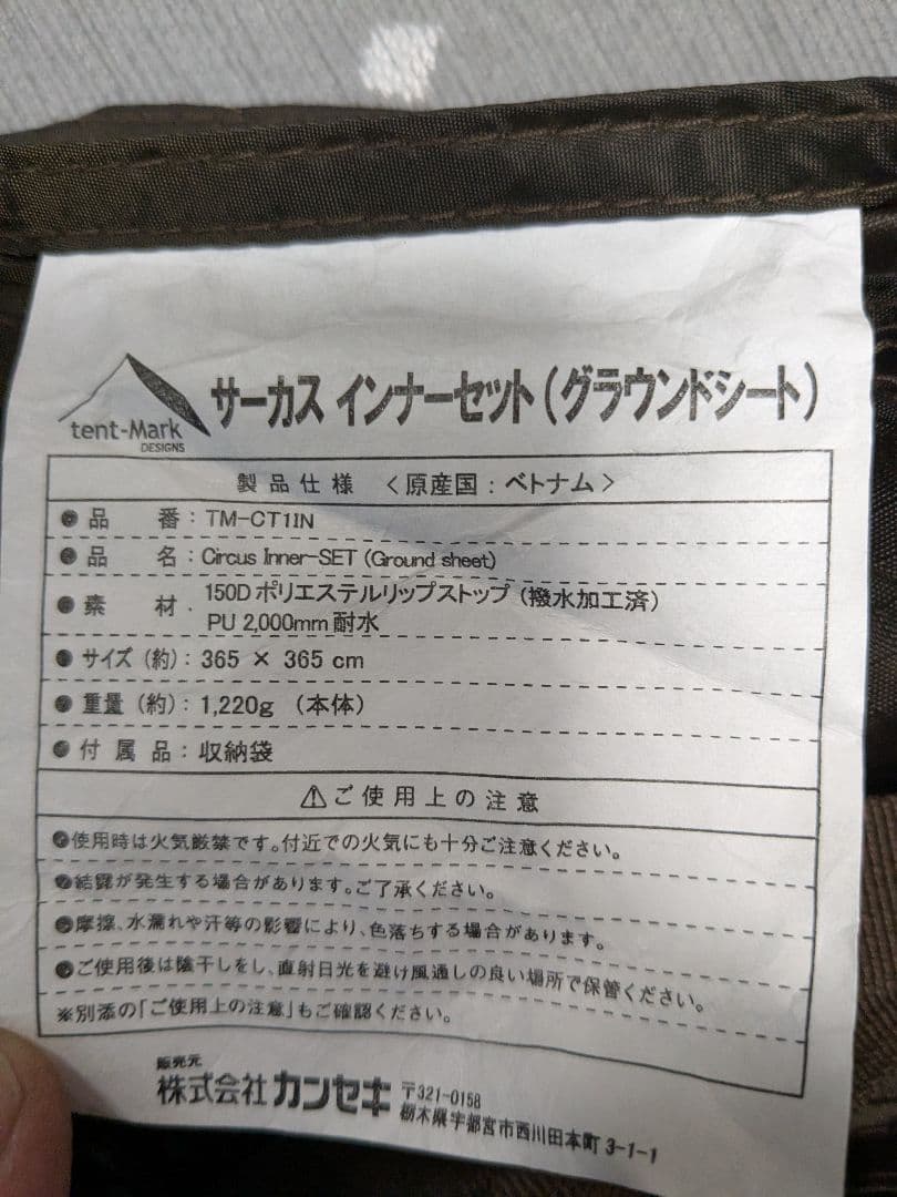 サーカス専用　フルグランドシート＆インナーテント＆ハーフグランドシート
