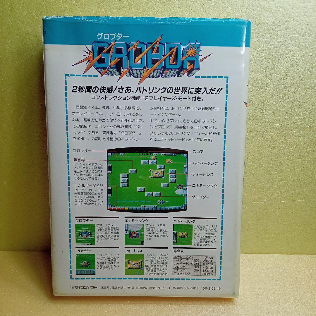 グロブダー PC-6001 PC-6601