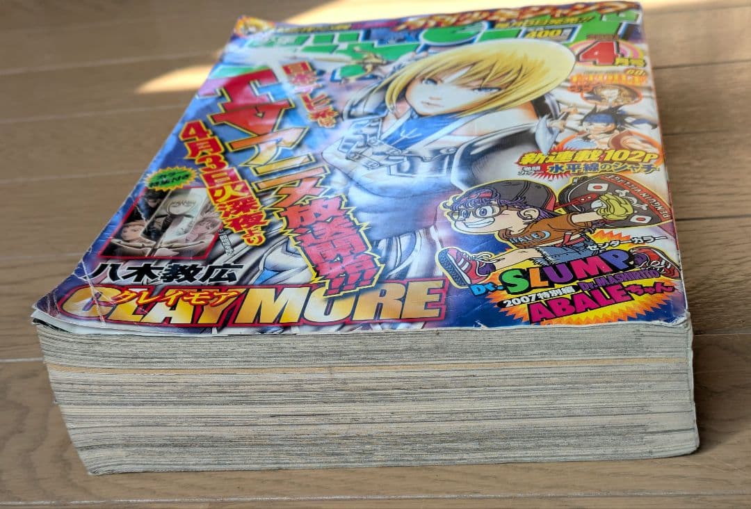 【希少】月刊少年ジャンプ　2007年　4月号　クレイモア表紙　CLAYMORE