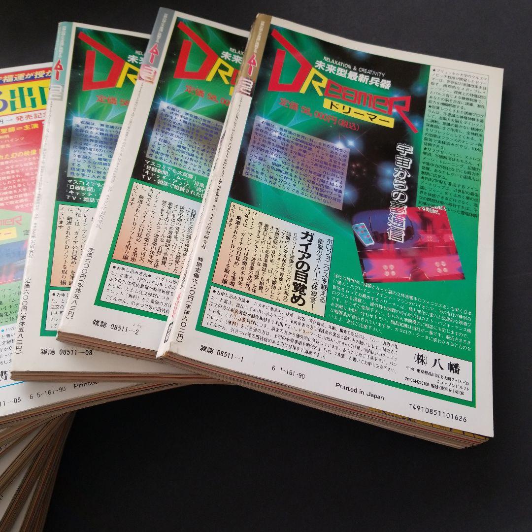 雑誌 ムー 1991年号 計10冊