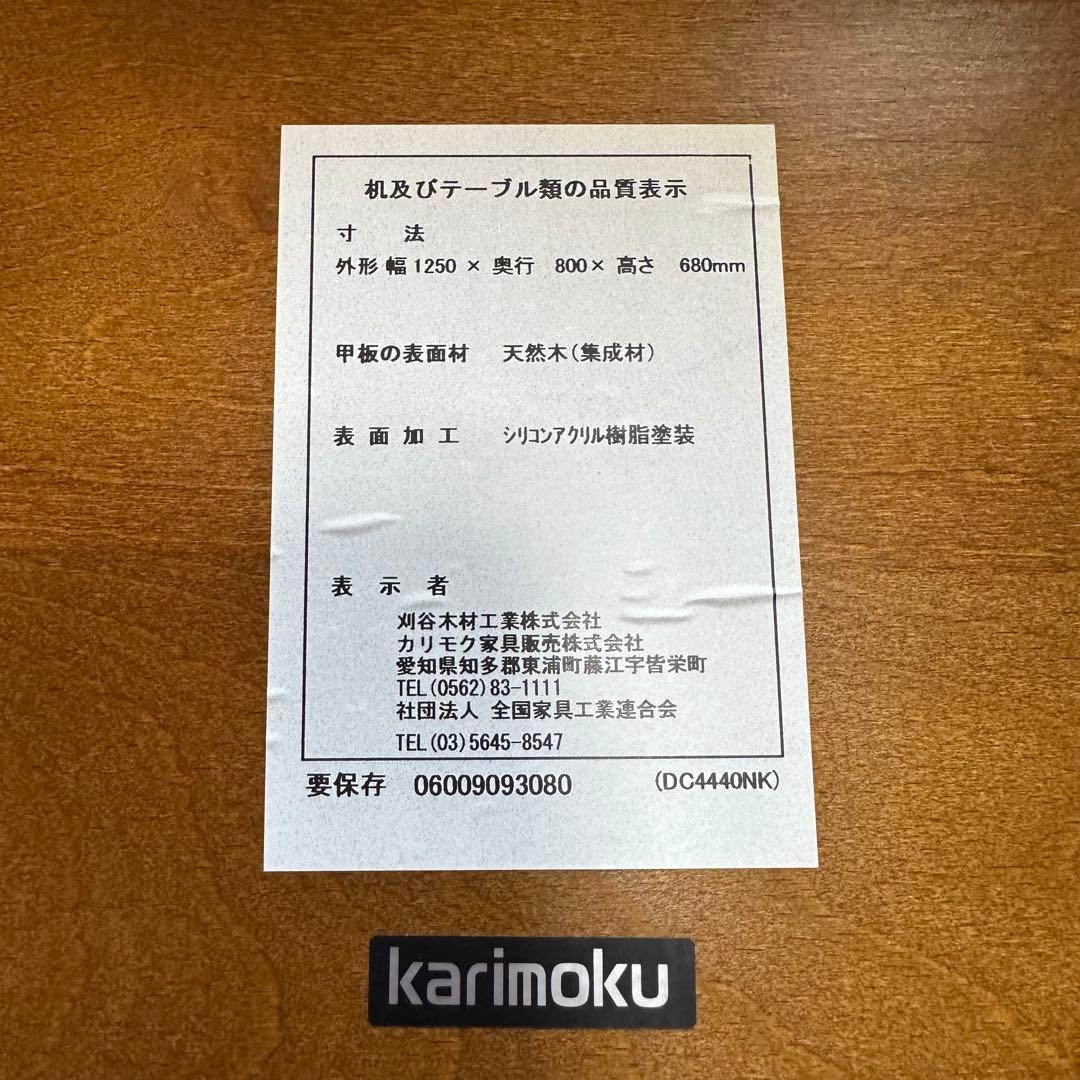 karimoku ダイニングテーブル 1250x800x680 送料込み