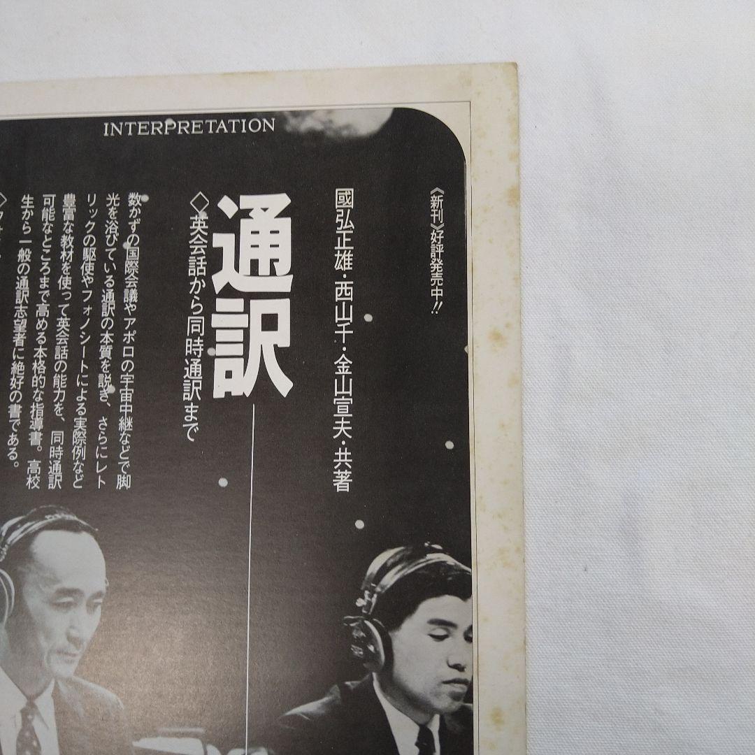 NHK英語会話 ソノテキスト 1970年度版 12冊セット 松本亨講師