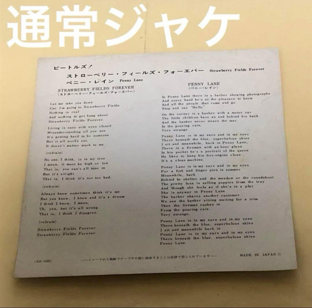 ビートルズ ●ストロベリー フィールズ フォーエバー ●希少 ダブルジャケ？