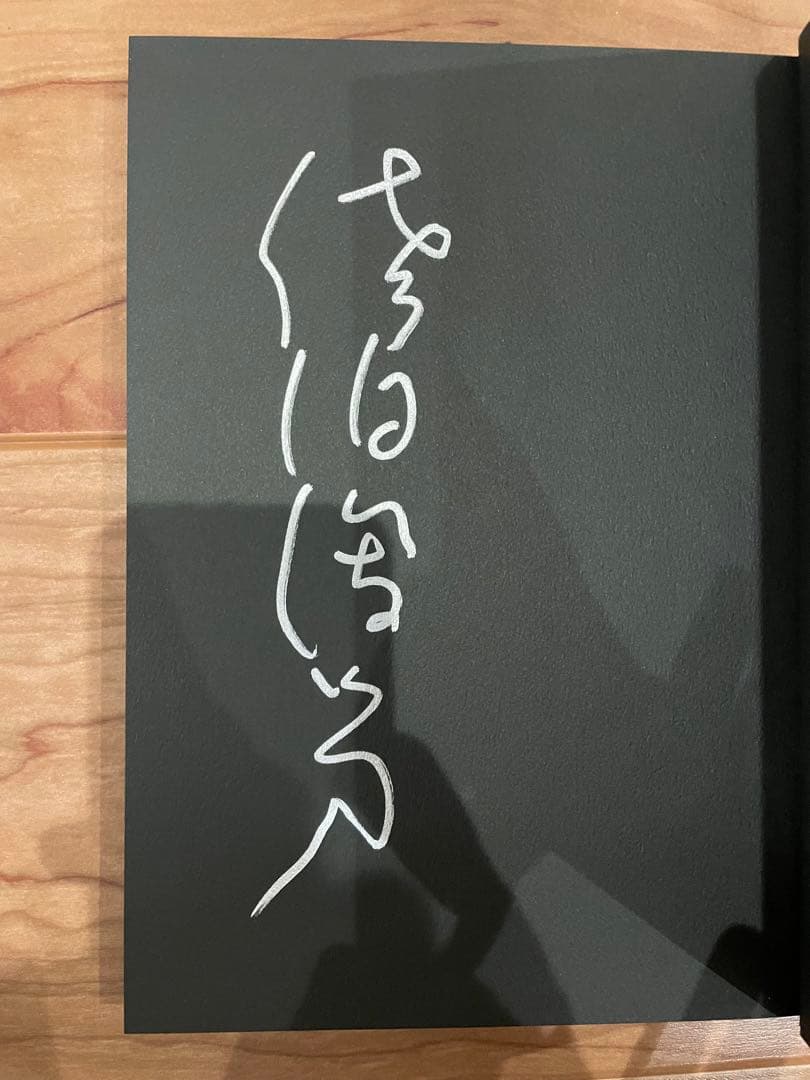 「佐伯俊男 最初期画集」 青林工藝社 2002年初版 署名／サイン 落款