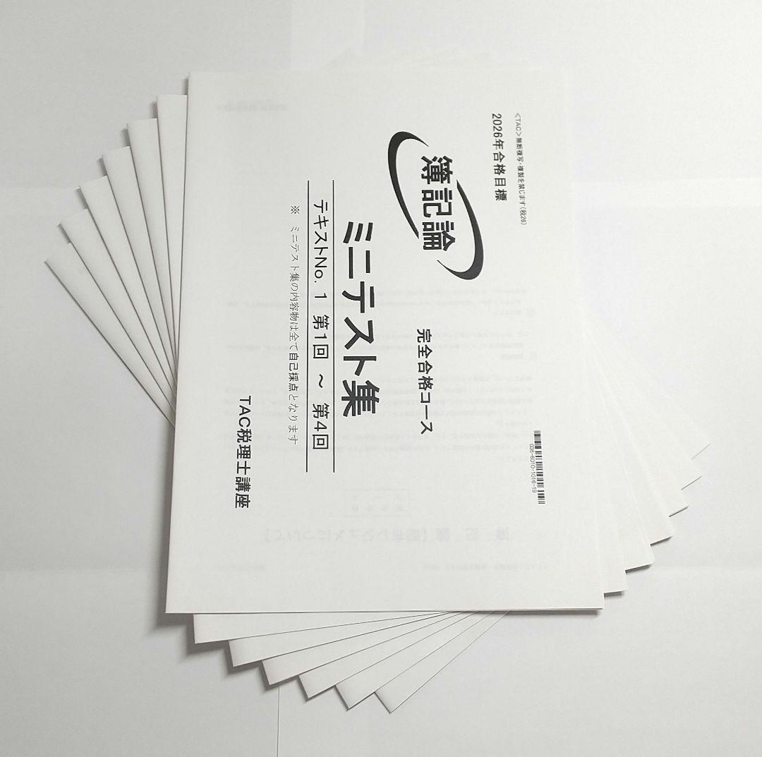 2026年 簿記論 フルセット TAC 税理士講座