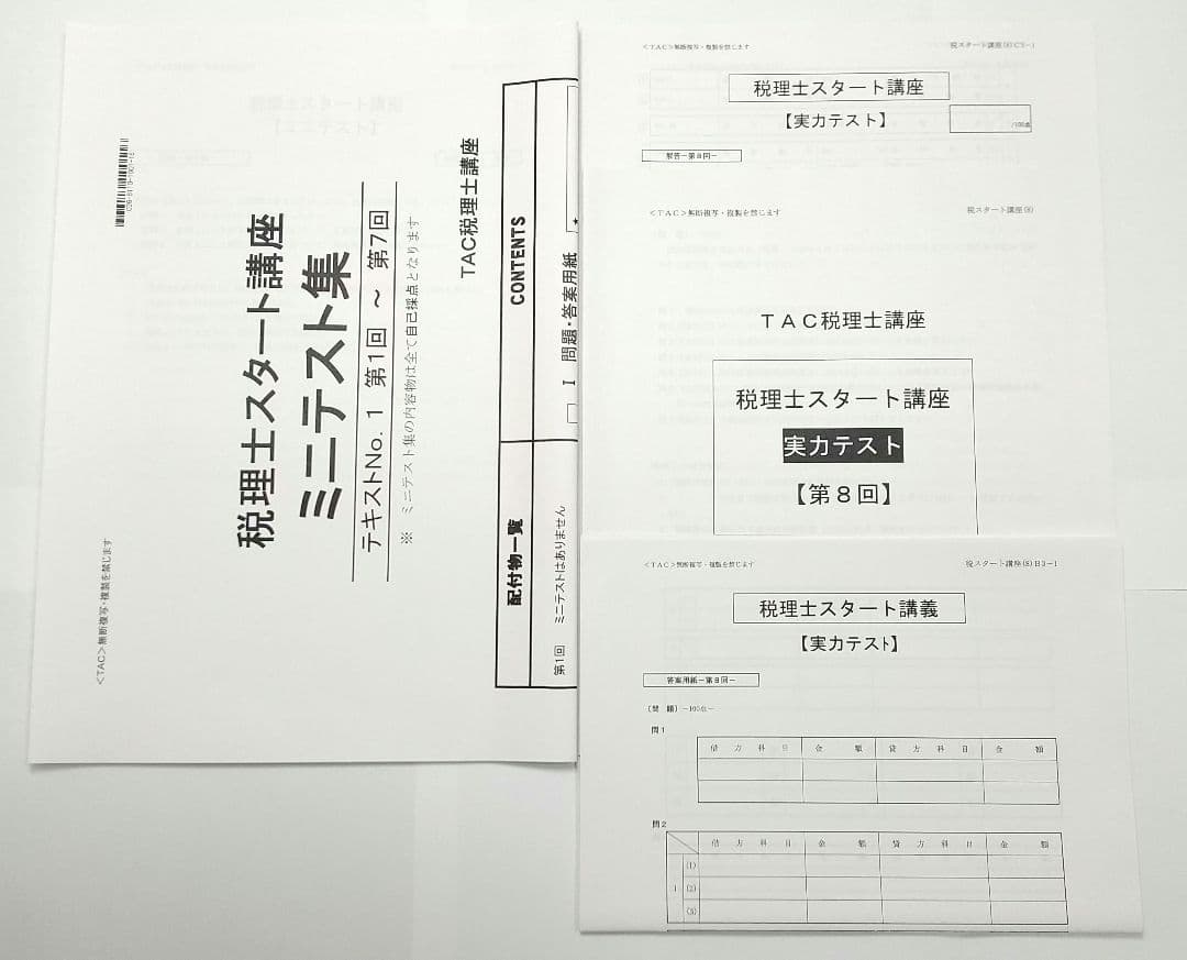 2026年 簿記論 フルセット TAC 税理士講座
