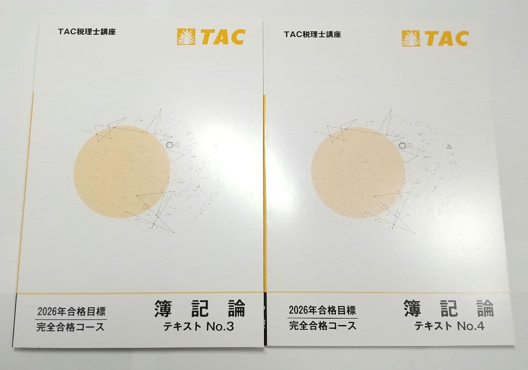 2026年 簿記論 フルセット TAC 税理士講座