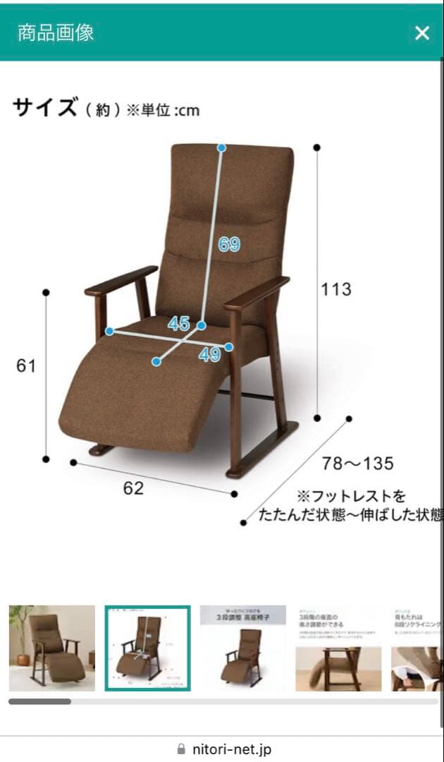 ニトリ　3段調整高座椅子（JC-E01） ブラウン リクライニングチェア