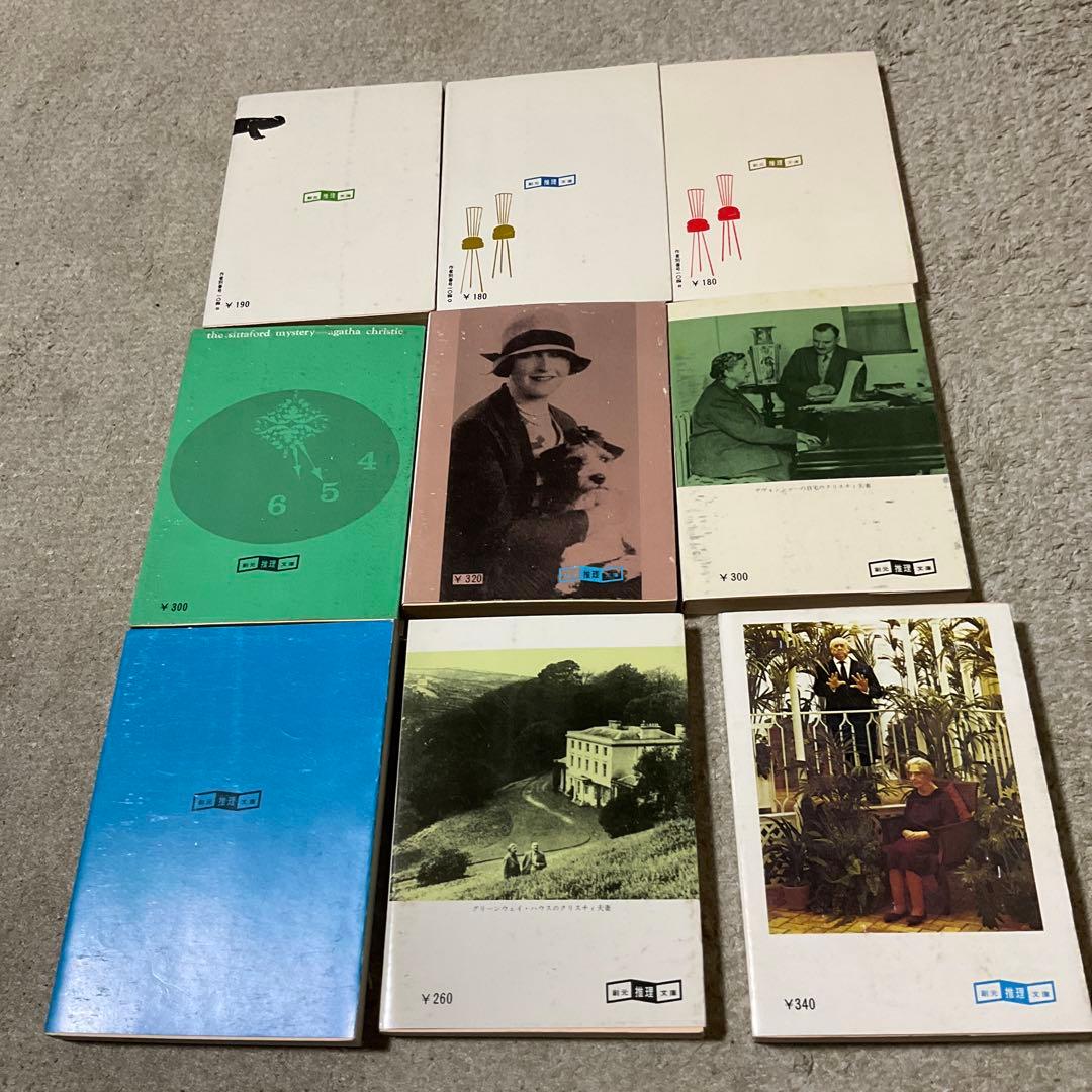 アガサ・クリスティ　44冊