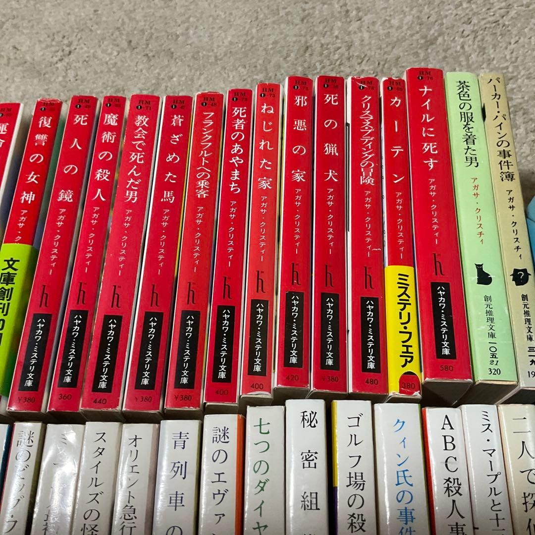 アガサ・クリスティ　44冊