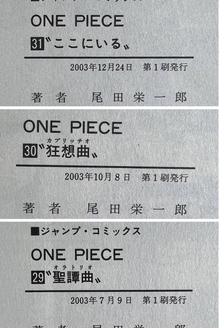 超希少　1998年初版　ワンピース　ONE PIECE 帯付き　1巻〜31巻