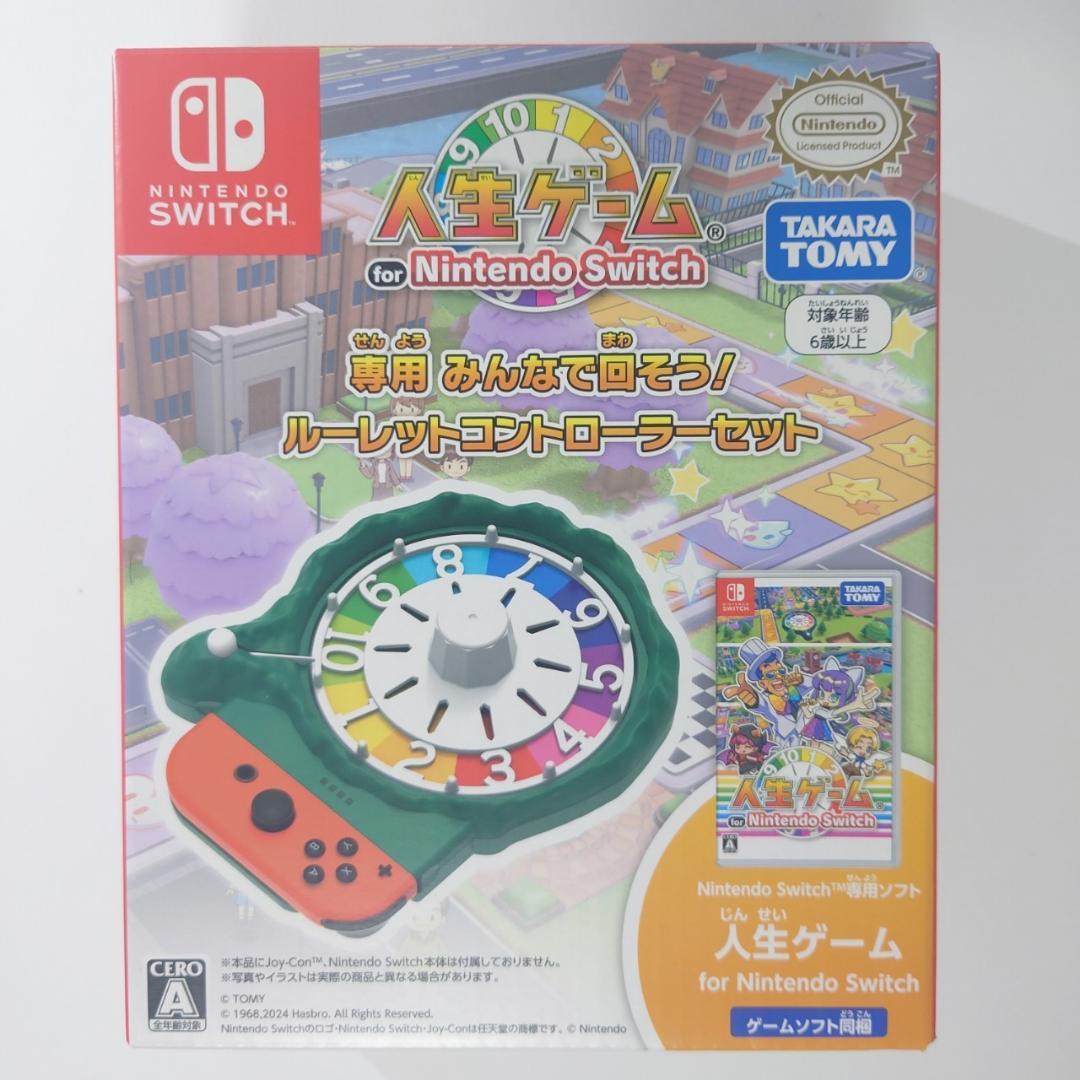 Switch 人生ゲーム専用みんなで回そう! ルーレットコントローラーセット