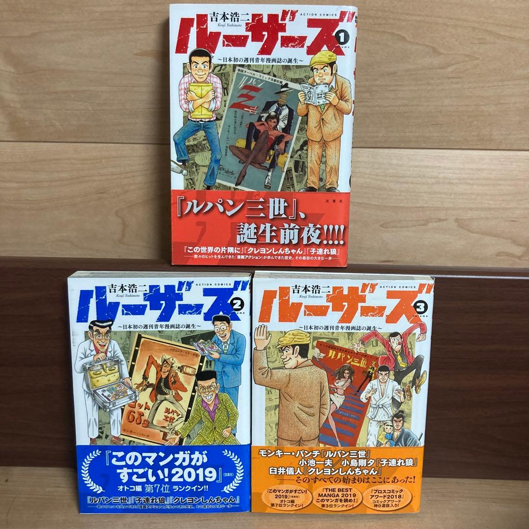 ほぼ初版　吉本浩二作品まとめ　こづかい万歳　ルーザーズ　全巻