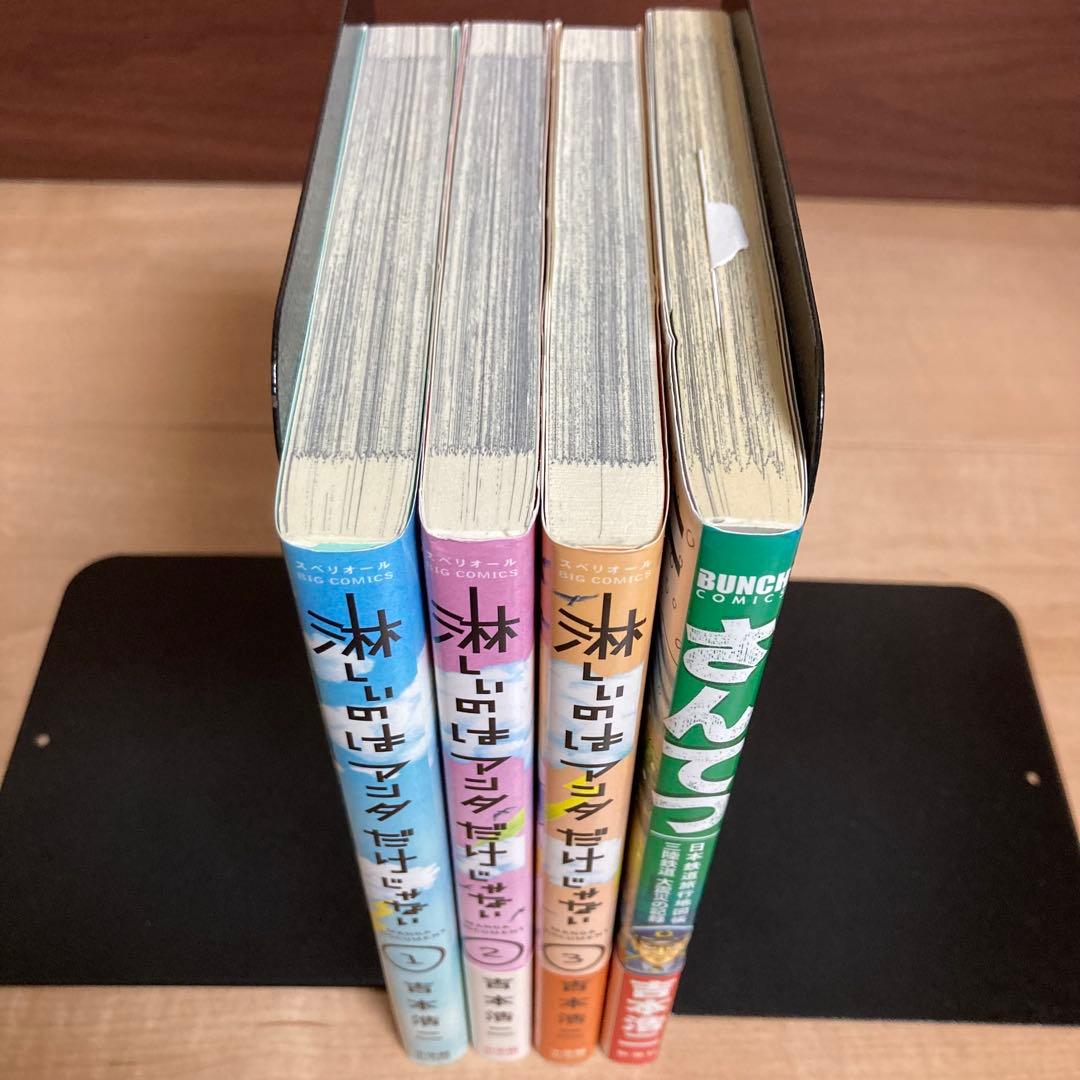 ほぼ初版　吉本浩二作品まとめ　こづかい万歳　ルーザーズ　全巻